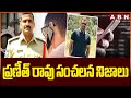 ప్రణీత్ రావు సంచలన నిజాలు | Praneeth Rao SENSATIONAL FACTS in Police Investigation | ABN Telugu