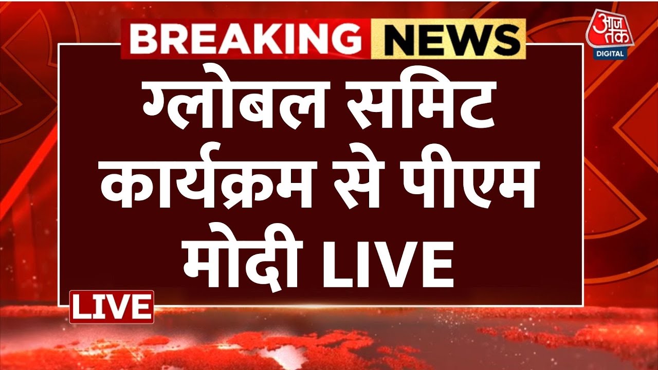 PM Modi LIVE: PM Modi ने मध्य प्रदेश के भोपाल में वैश्विक निवेशक शिखर सम्मेलन 2025 का उद्घाटन किया