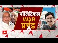 Loksabha Election 2024: पीएम पद के लिए Nitish Kumar पर ये नेता भी तैयार ! ABP News  | Breaking  - 14:45 min - News - Video
