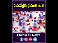 మన వేళ్లకు మైసూర్ ఇంక్ | Mysore Paints, Rayudu Laboratories Ink For Elections |  V6 Weekend Teenmaar  - 00:58 min - News - Video