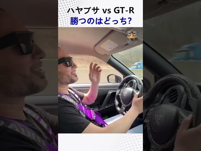 ハヤブサ vs GT-R、勝つのはどっち @artentertainmenttv