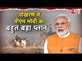 AAJTAK 2 LIVE | POKHRAN में INDIA का शक्ति प्रदर्शन, PM MODI ने बता दिया...भारत है SUPERPOWER ! AT2
