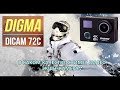 как снимает видео Экшн-камера DIGMA DiCam 72C 4K