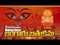 బంగారు బతుకమ్మ | Bathukamma Making Video - Day 1 | Hindu Dharmam