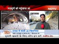 Uttarkashi Tunnel Collapse: युद्धस्तर पर चल रहा मलबा हटाने का काम, ग्राउंड जीरो पर कैसे हालात?  - 02:12 min - News - Video