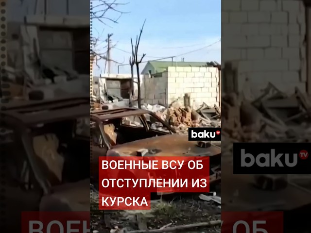 BBC поделился историями военных ВСУ об отступлении из Курской области