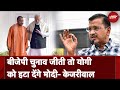 Arvind Kejriwal Interim Bail: PM Modi जीते तो Yogi Adityanath को हटा देंगे… CM केजरीवाल का दावा
