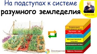 На подступах к системе разумного земледелия