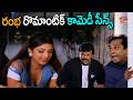 Brahmanandam Comedy Scenes | రంభ రొమాంటిక్ కామెడీ సీన్స్ | Megastar Chiranjeevi | NavvulaTV