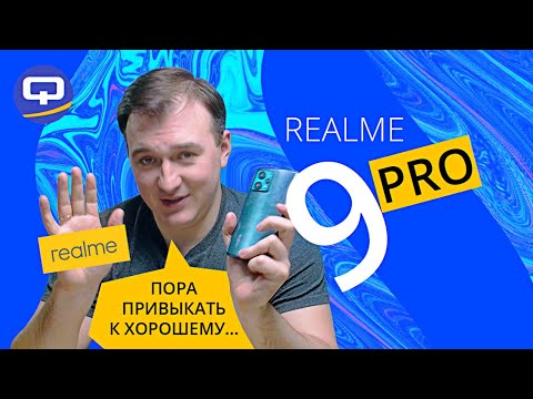 Realme 9 pro фото с телефона