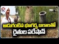 Farmers Facing Problems Over Water Issues In Nizamabad District | V6 News