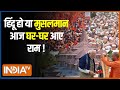 Rajdharm: राम के लिए महाभियान..24 में तय परिणाम ! Ayodhya Ram Mandir Inaugration | PM Modi