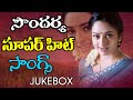 Soundarya Memorable Super Hit Songs | Telugu Movie Video Songs Jukebox | Volga Videos