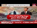 LIVE | మోడీ ప్లాన్ .. ఒక్కదెబ్బతో  రెండు దేశాలు సరెండర్ | PM Modi | China | Pakistan  | hmtv  - 00:00 min - News - Video