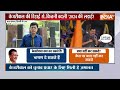 Arvind Kejriwal Released: रिहाई के बाद केजरीवाल का प्रचार | AAP | ED | Lok Sabha Election  - 43:21 min - News - Video