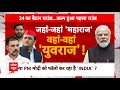 Loksabha Election 2024: क्या PM Modi को फॉलो कर रहा है India Alliance ? | ABP News
