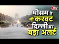 AAJTAK 2 LIVE | KASHMIR में भारी SNOWFALL, GULMARG में आया AVALANCHE....अब DELHI पर खतरा ! AT2