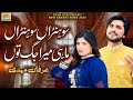 Sohnra Sohnra Mahi Mera  Sheikh Irfan Mehdi  New Saraiki Song 2025