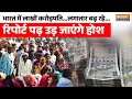 Hurun Report: भारत में करोड़पतियों की संख्या दोगुनी, Reports में हुए चौंकाने वाले खुलासे | INDIA TV