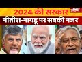 Elections Result 2024: Chandrababu Naidu और Nitish Kumar पर सबकी नजर | New Government Oath Ceremony