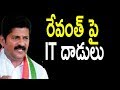 Prof K Nageshwar over IT Raids on Revanth Reddy