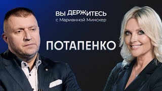 Война в Израиле, инфляция под 20%, 90-е никуда не уходили / Дмитрий Потапенко // Вы держитесь