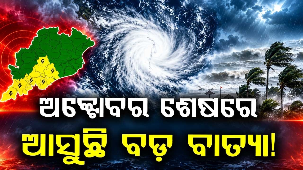 Low Pressure Over Bay of Bengal | Will Cyclone Hit Odisha in October? | Argus News