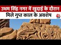 Uttarakhand News: उधम सिंह नगर में खुदाई के दौरान गुप्त काल के अवशेष मिले | History | Aaj Tak