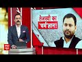 Bharat Ki Baat : तेजस्वी का धर्म ज्ञान... बढ़ा सियासी तापमान! | Tejashwi Yadav | Bihar Politics  - 01:25 min - News - Video