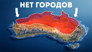 Север Австралии почти необитаем — но почему?