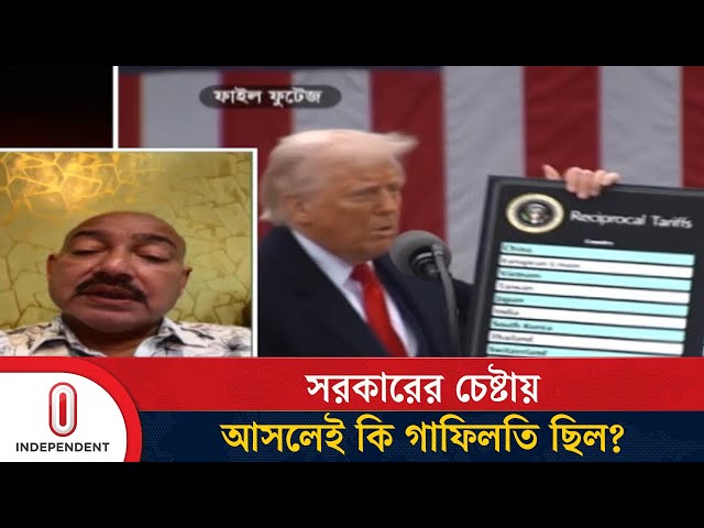 শুল্ক সমঝোতা করতে না পারলে চাপে পড়বে কি রাষ্ট্র? | Bangladesh US trade talks | Independent TV