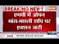 Mohan Yadav Action On Meat Shop: CM बनते ही अवैध मीट शॉप पर मोहन यादव का एक्शन  - 05:40 min - News - Video