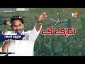 Jagan Hot Comments On Chandrababu At Election Campaign Meeting | బాబుపై జగన్ విమర్శనాస్త్రాలు |10TV  - 12:31 min - News - Video