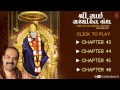 Shri Sai Sachcharita Granth In Gujarati By Shailendra Bhartti | Chapter 43,44, 45, 46