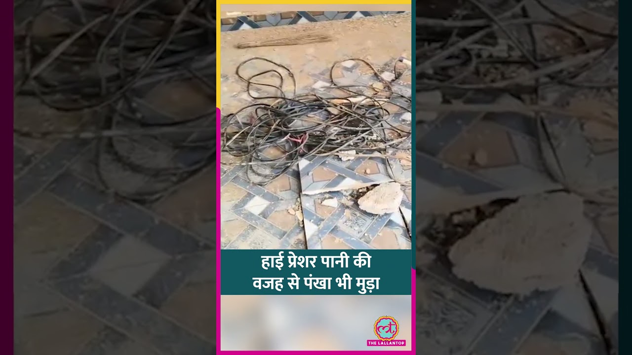 Chhattisgarh के Bilaspur में घर के अंदर जमीन फाड़कर निकला पानी, पंखे टूटे, Video Viral #shortsviral