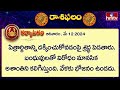 ఈరోజు రాశిఫలాలు | 12th May Month 2024 | Rasi Phalalu | Telugu Horoscope | hmtv  - 03:05 min - News - Video