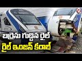 Vande Bharat Express Train ,Damaged After Hitting Cattle Repaired With In 24 Hours | V6 News