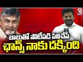 Opportunity Came To Me For Competing With Chandrababu, Says CM Revanth Reddy | V6 News