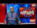 Aaj Ka Rashifal LIVE: Shubh Muhurat | Today Bhavishyavani with Acharya Indu Prakash, Nov 7, 2023  - 00:00 min - News - Video