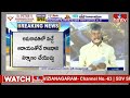 LIVE : జగన్ కు సీఎం చంద్రబాబు మాస్ వార్నింగ్ | CM Chandrababu warning to YS Jagan | hmtv  - 00:00 min - News - Video