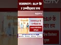 Rajasthan BJP List: Rajasthan से बीजेपी के 7 उम्मीदवार तय | Lok Sabha Elections 2024