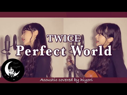 【1人でハモる】Perfect World / TWICE(트와이스) Acoustic covered by 奈良ひより 【 ギター弾き語り 】