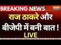 Breakign News LIVE: Raj Thackeray और BJP में बनी बात ! MNS | NDA