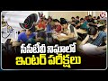 Students Rush To Exam Centers, Officials Installed CCTV Cameras In Exam Halls | Warangal | V6 News