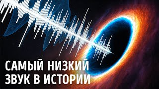 НАСА озадачено неземным гулом из черной дыры