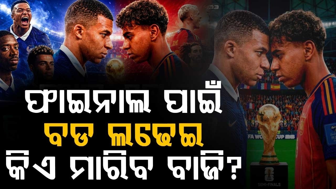 FIFA World Cup Semifinals: France vs Spain Tonight | Match Preview & Final Schedule | Argus News