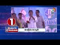 2 Minutes 12 Headlines | 2PM News | CM Revanth Review on Water & Power |  CM Jagan | Vijayalakshmi  - 01:55 min - News - Video