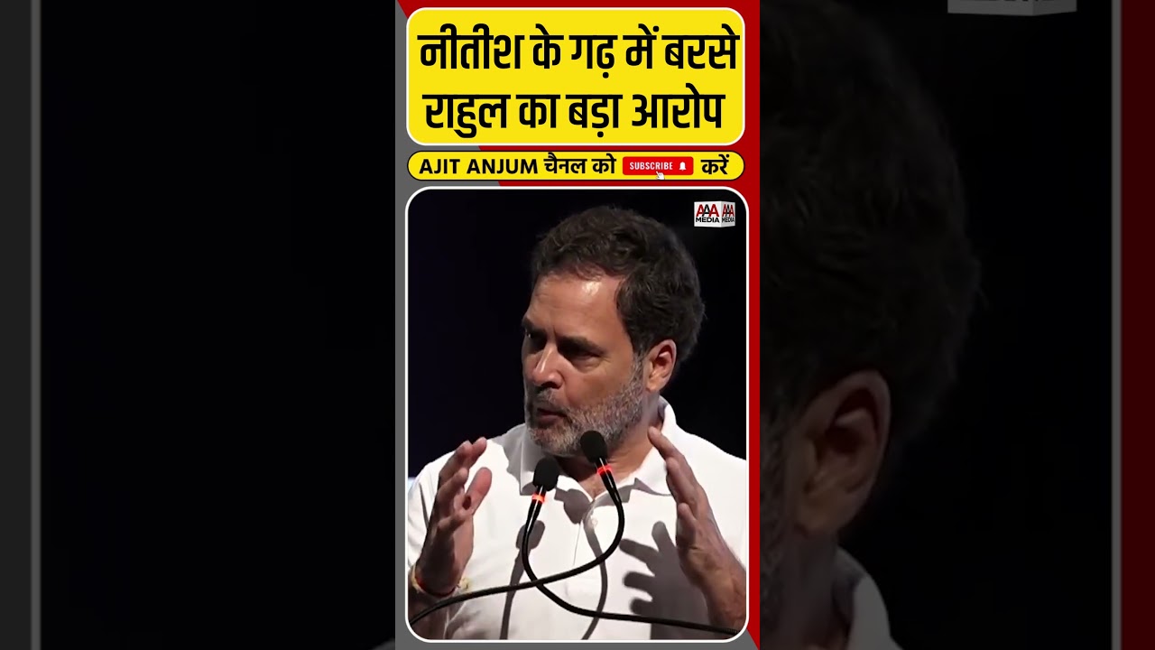'Nitish Kumar के राज़ में बिहार बना क्राइम कैपिटल', Rahul Gandhi का बड़ा आरोप #shorts