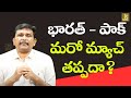 India Pakistan match again || భారత్ పాక్ మరో మ్యాచ్ తప్పదా?