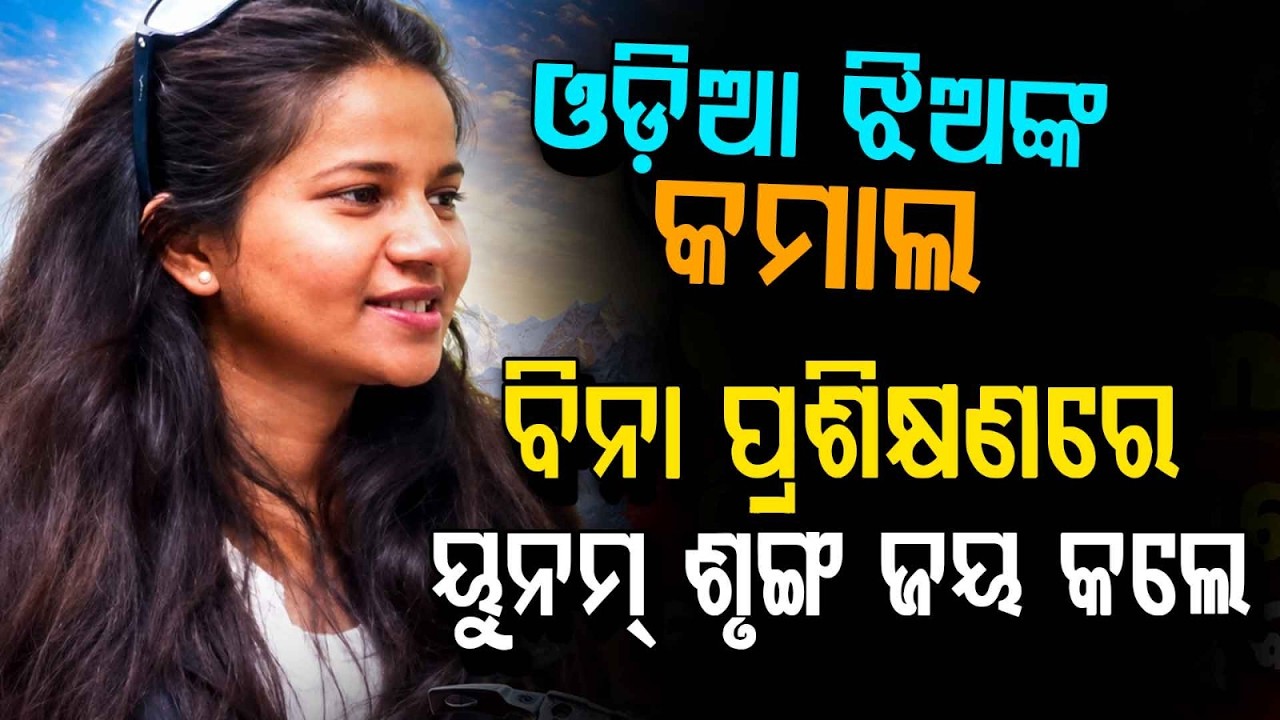 Odia Girl Swetalina Pattnaik Scales 6111m Mt Yunam in Just 2 Days Without Training | Argus News